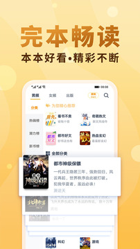 免費(fèi)小說大全截圖