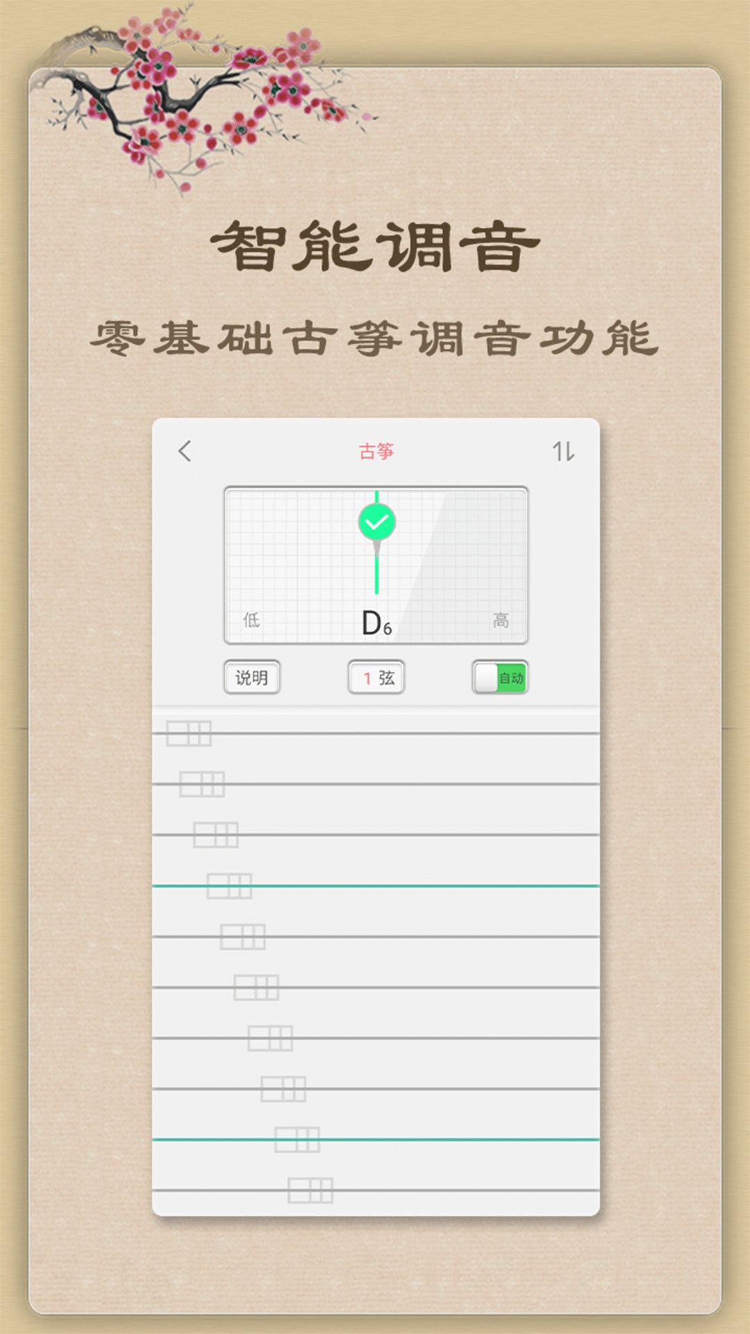 古筝v5.2.0截图5