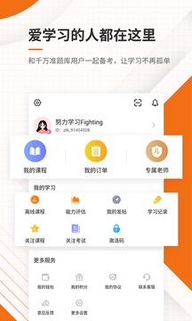 造价工程师准题库截图