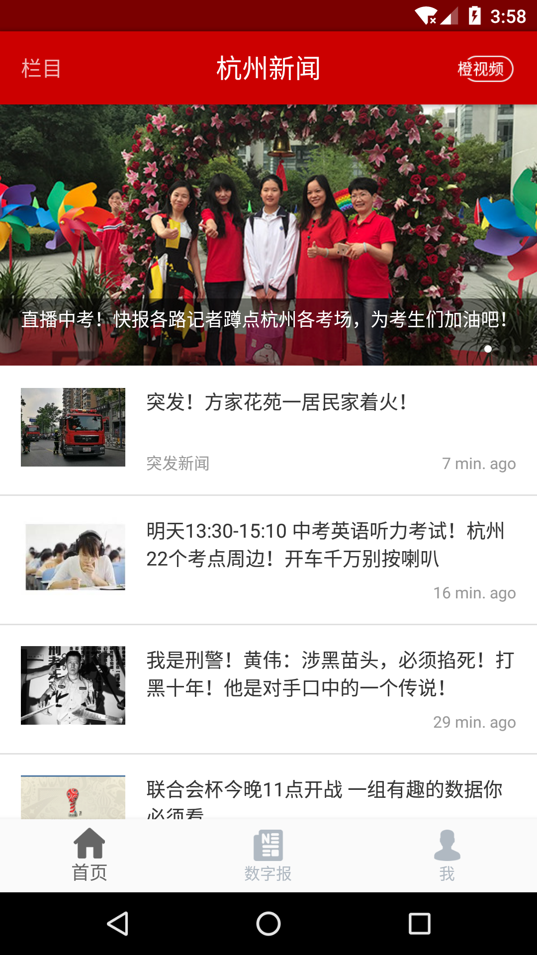 杭州新闻v7.1.4截图2