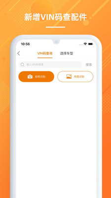 康众汽配v4.2.1截图4