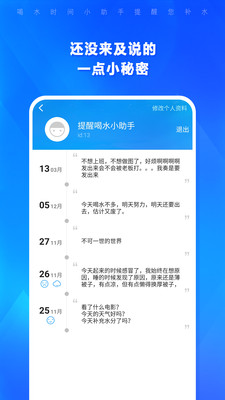 喝水时间v1.3.91截图5