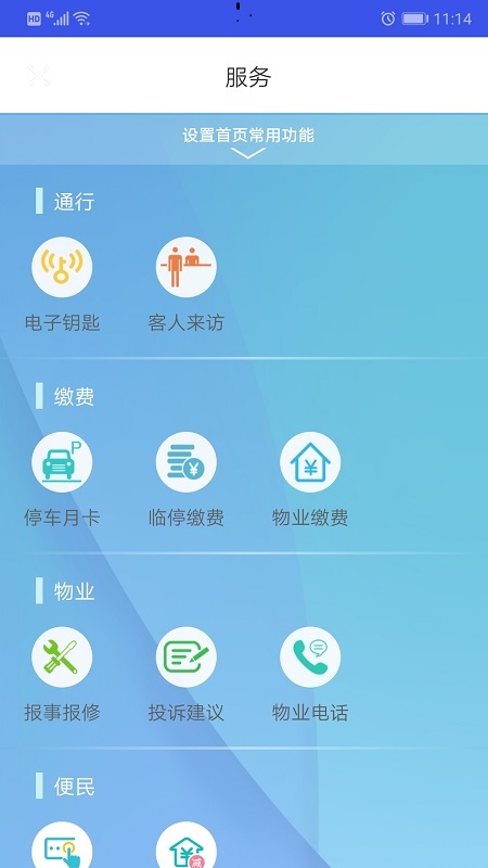 中移和居截图1