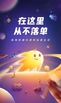 閃現(xiàn)一下-熱鬧的騰訊游戲社區(qū)截圖
