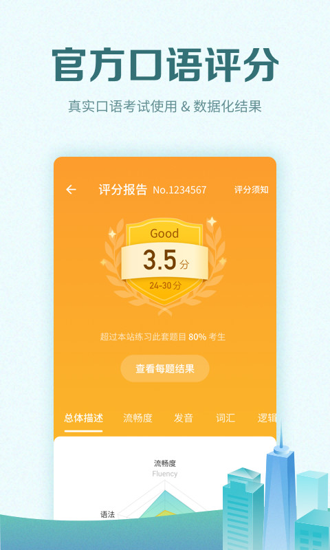 托福考满分v4.7.2截图3