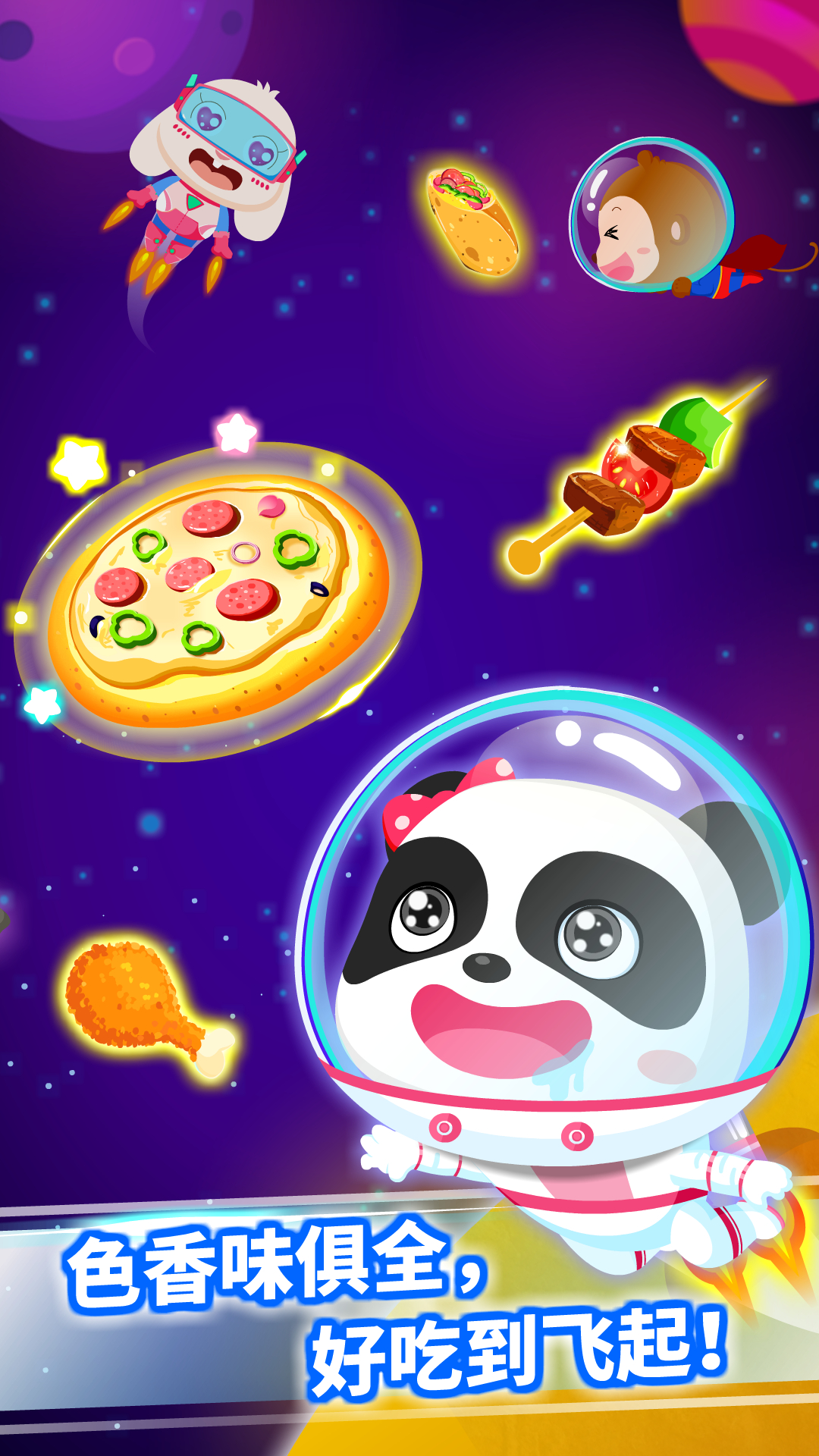 寶寶星際廚房截圖預(yù)覽