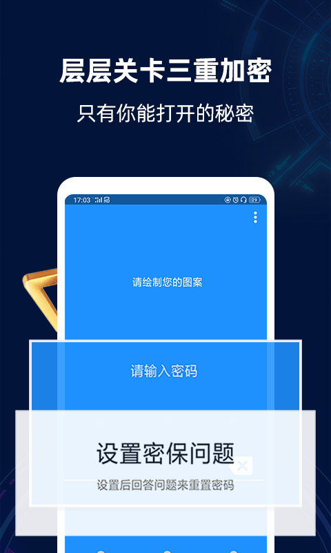 隐私相册管家v2.3.0截图2