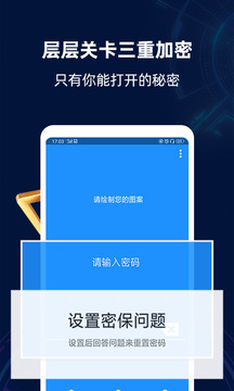 隱私相冊管家截圖