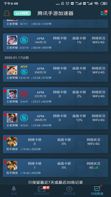 騰訊手游加速器截圖預(yù)覽