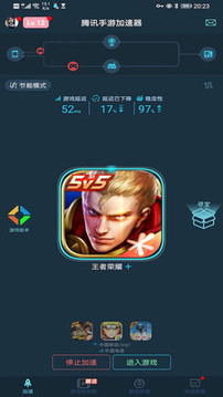 騰訊手游加速器截圖