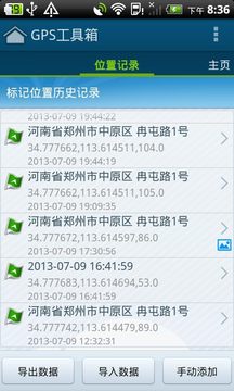 GPS工具箱截圖