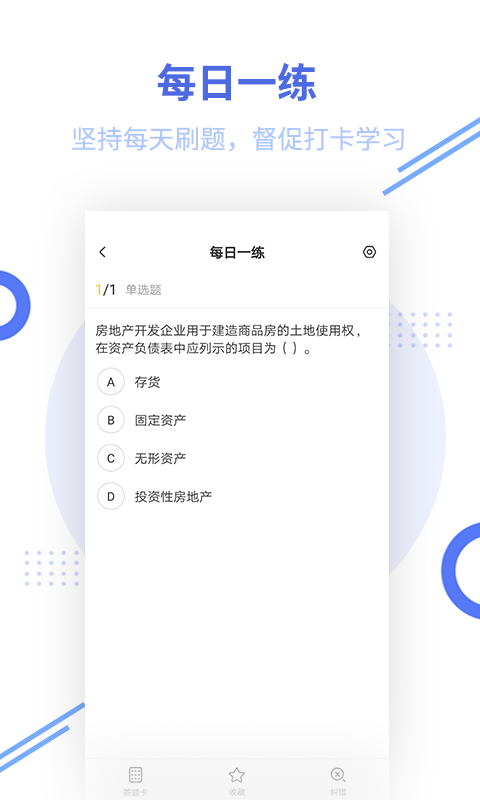 中级会计职称题库v2.5.2截图4