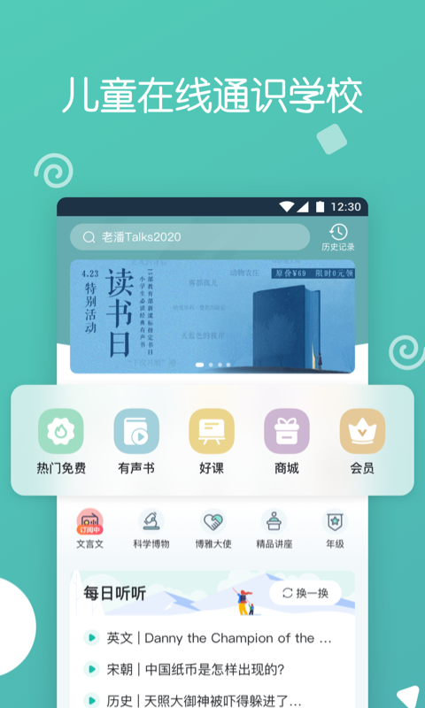 博雅小学堂v3.9.0截图1