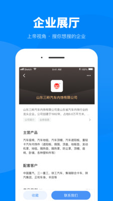 盖世汽车v2.1.2截图4