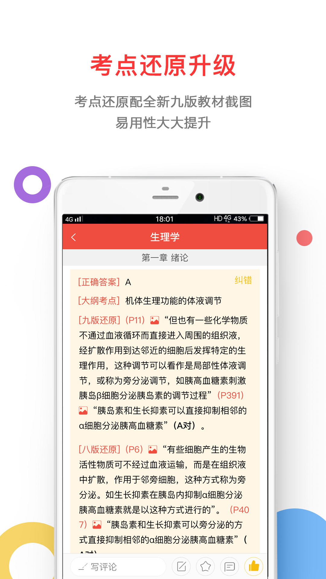 医考帮v1.5.6截图3