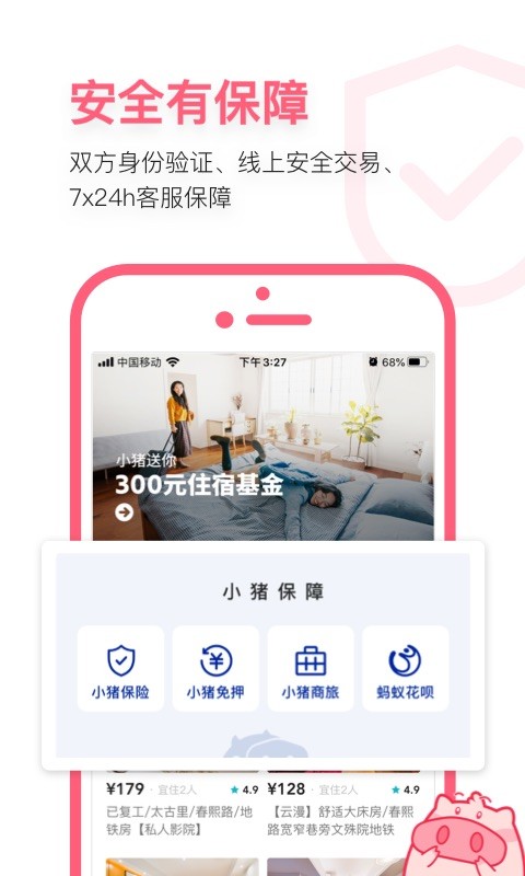 小猪v6.1.00截图2