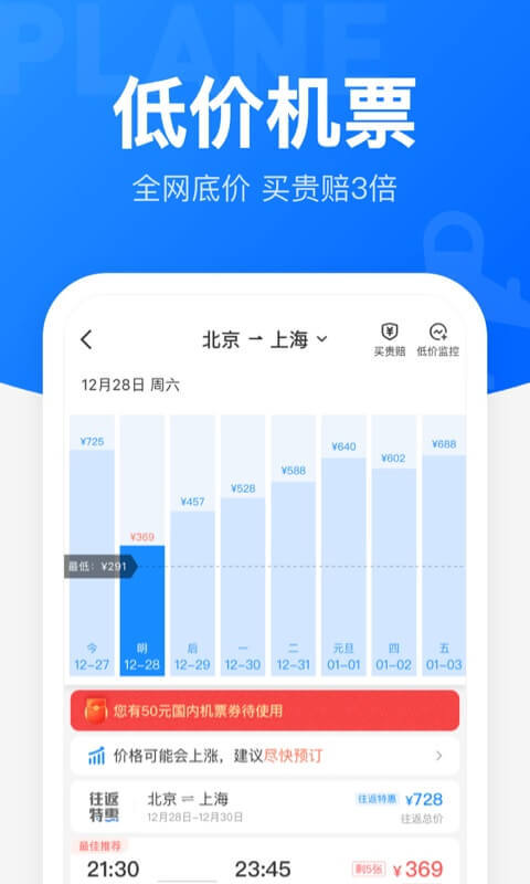 智行火车票12306高铁抢票v9.2.6截图2