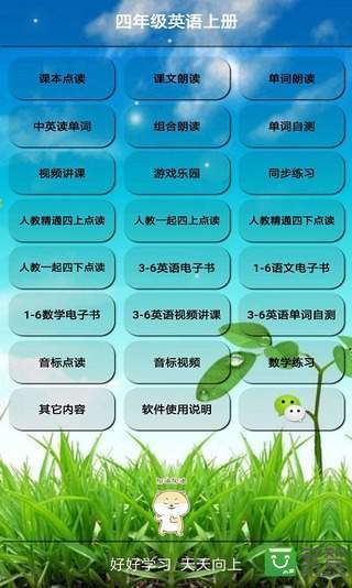 四年級(jí)英語(yǔ)上冊(cè)截圖預(yù)覽