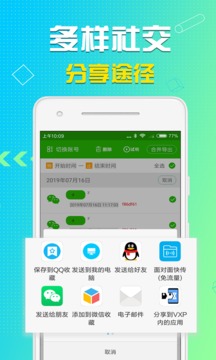 語音導(dǎo)出截圖