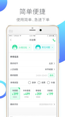 人人保v5.5.7截图2