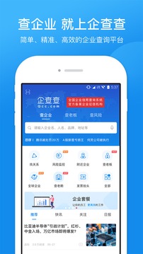 企查查企業(yè)信用查詢截圖
