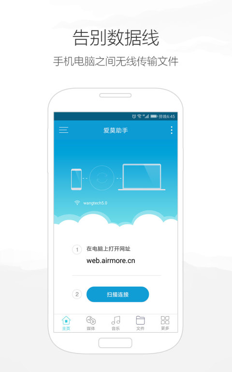 AirMore爱莫助手截图2