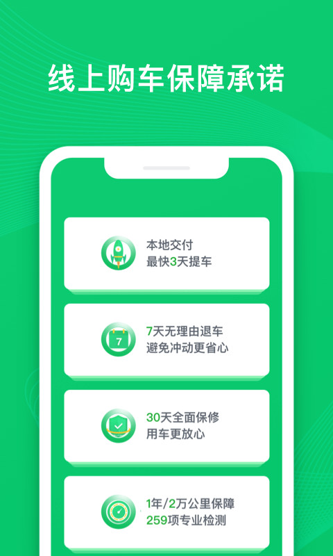 瓜子二手车v7.3.1.0截图4