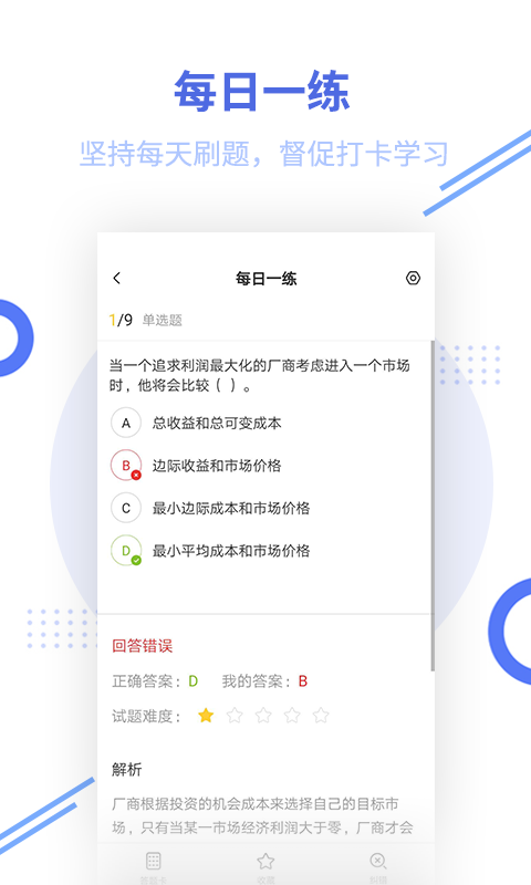 银行招聘题库v2.5.2截图3