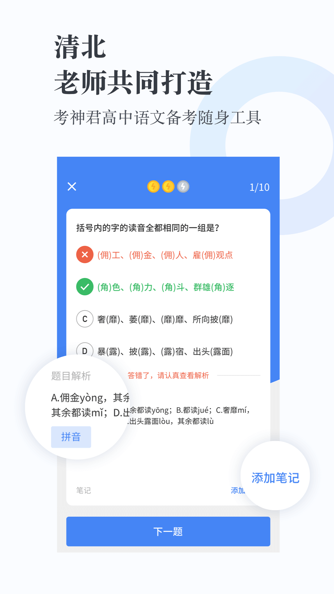 高中语文v2.1.0截图5