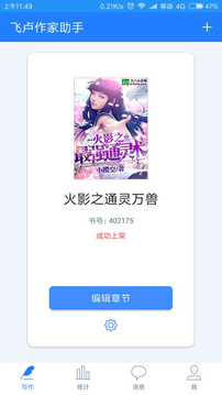 飛盧作家助手截圖