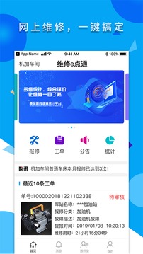 维修e点通服务版应用截图1