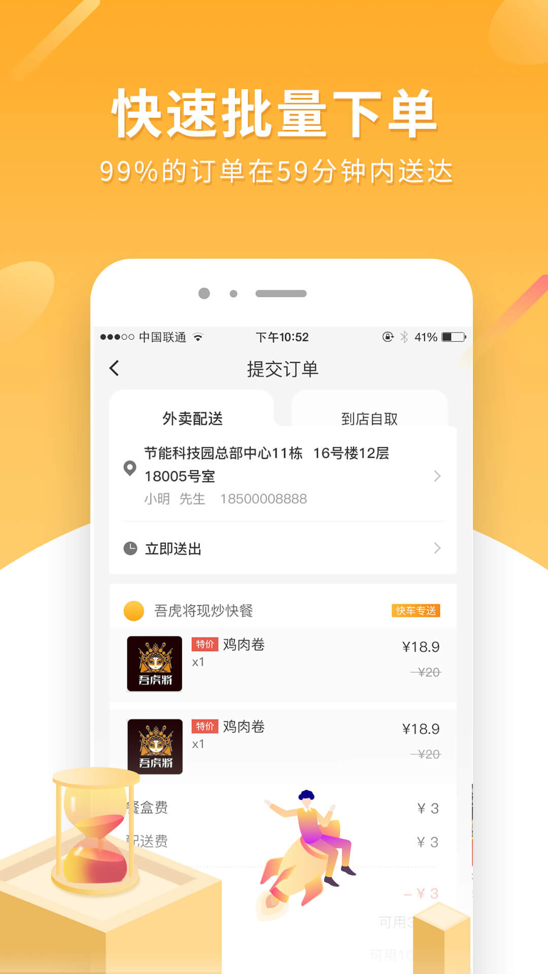 跑腿快車商家版截圖預覽