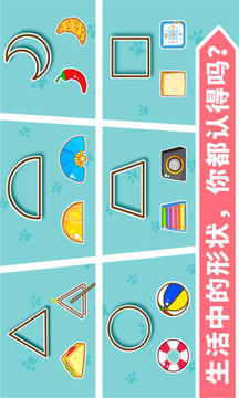寶寶學(xué)形狀截圖