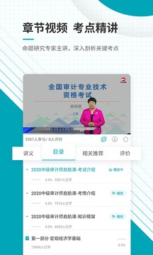 中級審計(jì)師準(zhǔn)題庫截圖