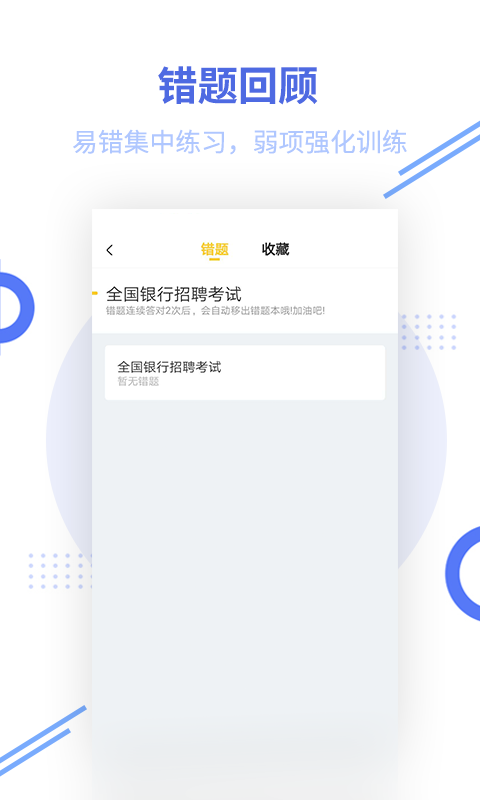 银行招聘题库v2.5.2截图4