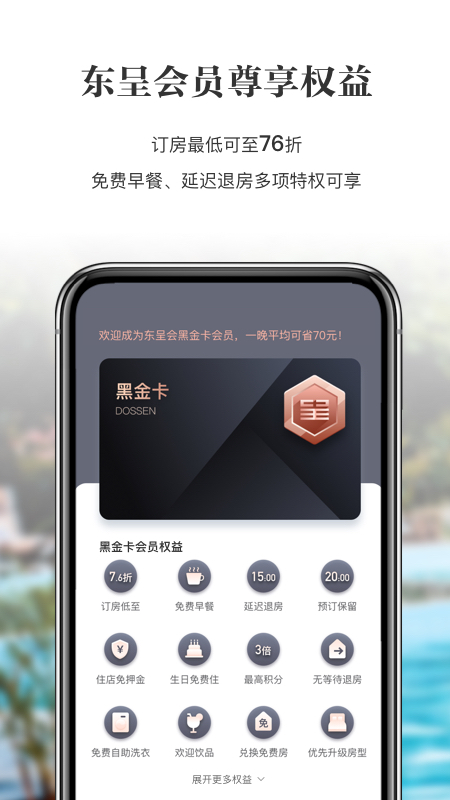 東呈會截圖預(yù)覽