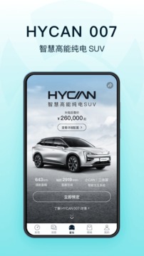 HYCAN合創(chuàng)截圖