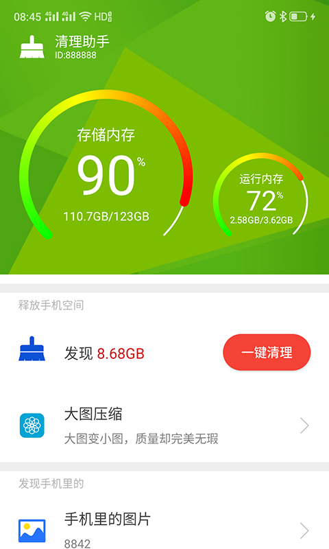 清理助手v6.9.7798截图1