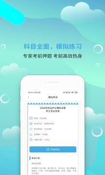执业护士刷题宝应用截图2