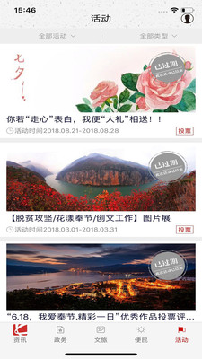 家在奉節(jié)截圖預(yù)覽