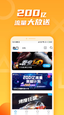 天翼云游戏v2.5.0截图1