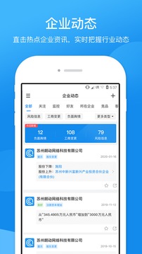 企查查企業(yè)信用查詢截圖