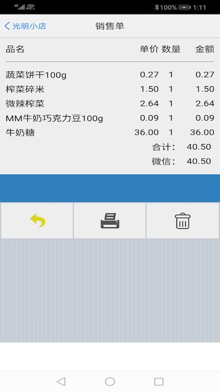 快碼收銀截圖預(yù)覽