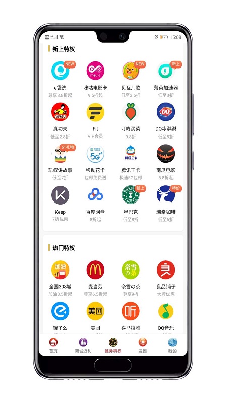 挑劵截图3