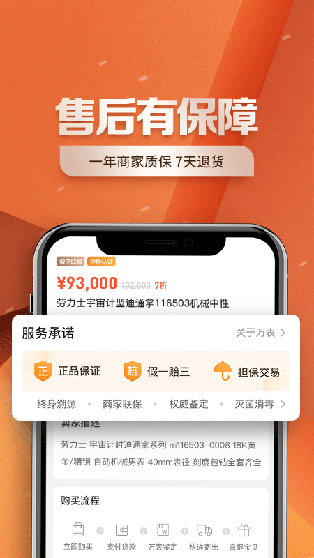 万表二手表v1.3.4截图5