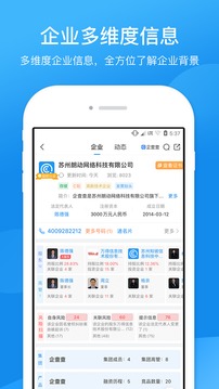 企查查企業(yè)信用查詢截圖