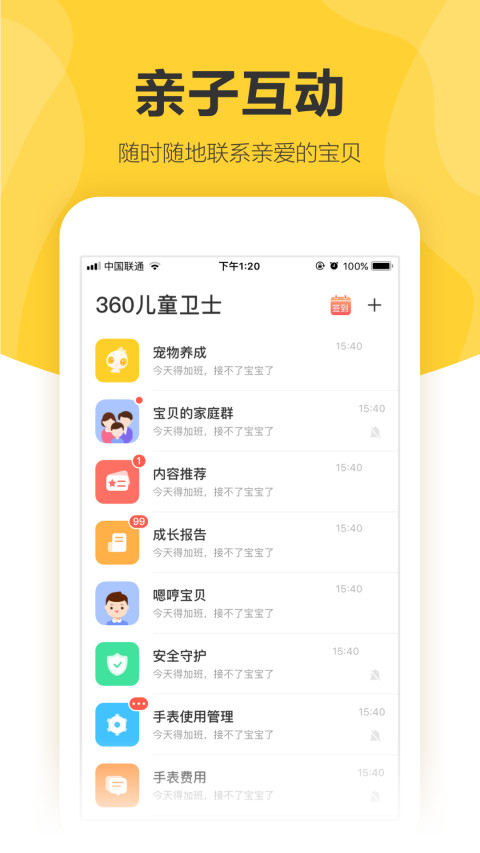 360儿童卫士v8.1.2.2680截图1