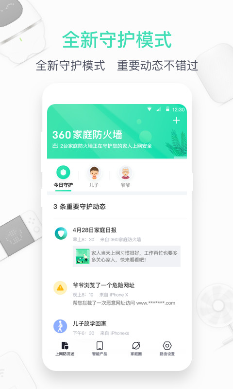 360家庭防火墙v5.7.5截图1