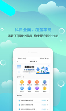 执业护士刷题宝应用截图1