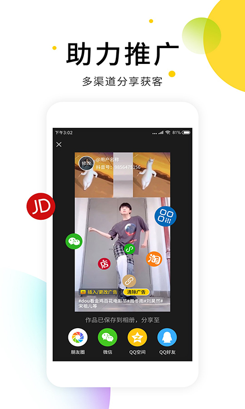 小视频无水印解析软件v2.4.0截图3